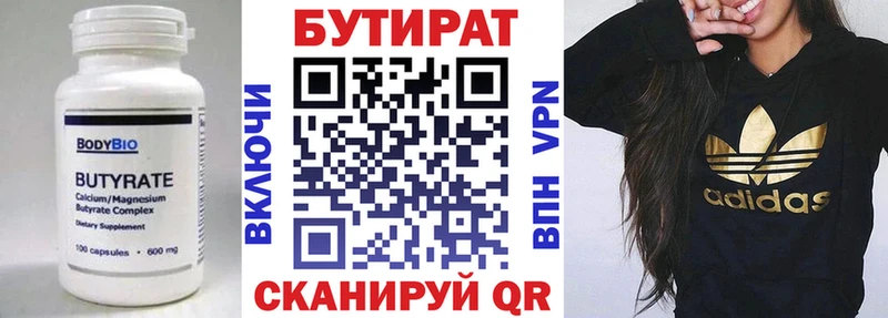 купить наркотики цена  Кудрово  Бутират вода 
